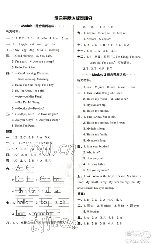 陕西人民教育出版社2022秋季综合应用创新题典中点三年级起点三年级上册英语沪教版参考答案