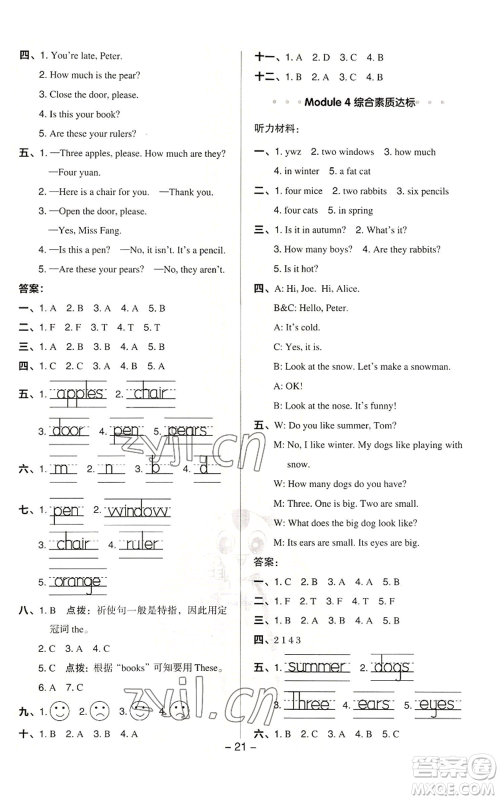 陕西人民教育出版社2022秋季综合应用创新题典中点三年级起点三年级上册英语沪教版参考答案