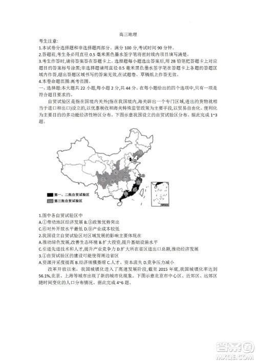 2023届九师联盟老高考高三摸底联考地理试题及答案
