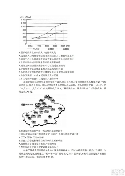 2023届九师联盟老高考高三摸底联考地理试题及答案