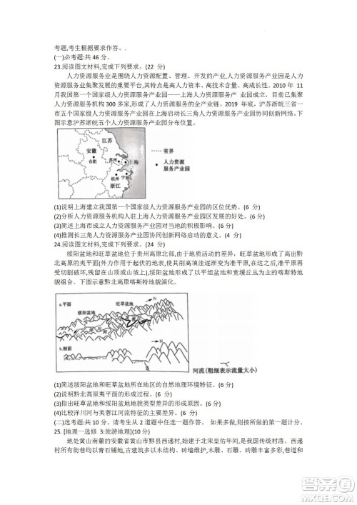 2023届九师联盟老高考高三摸底联考地理试题及答案