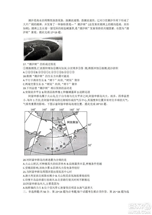 2023届九师联盟老高考高三摸底联考地理试题及答案