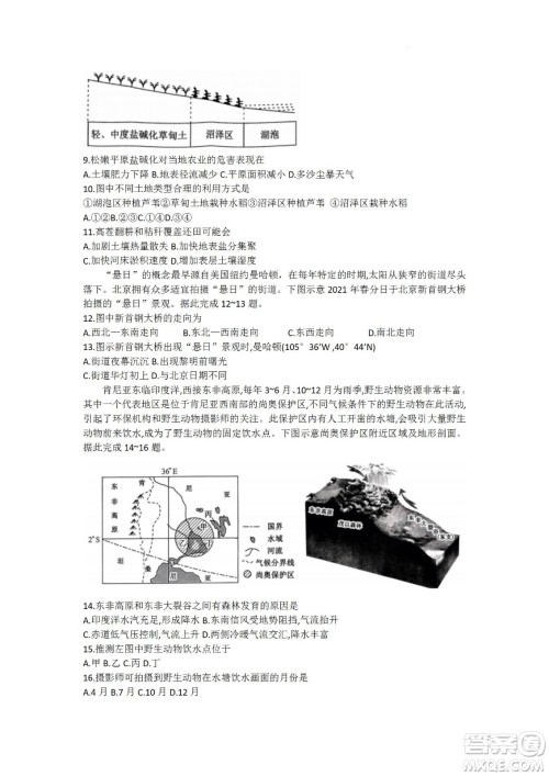 2023届九师联盟老高考高三摸底联考地理试题及答案