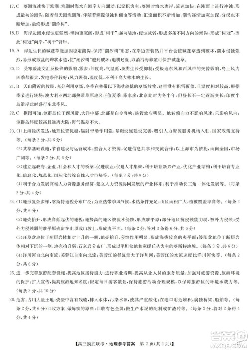 2023届九师联盟老高考高三摸底联考地理试题及答案
