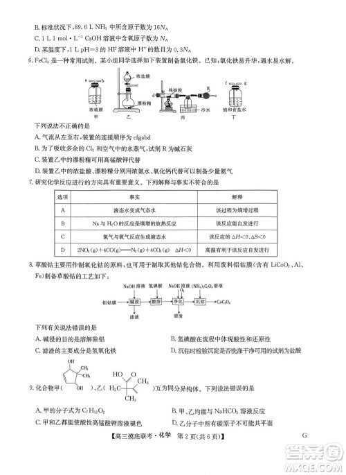 2023届九师联盟老高考高三摸底联考化学试题及答案 2023届九师联盟老高考高三摸底联考化学试题及答案