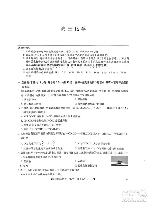 2023届九师联盟老高考高三摸底联考化学试题及答案