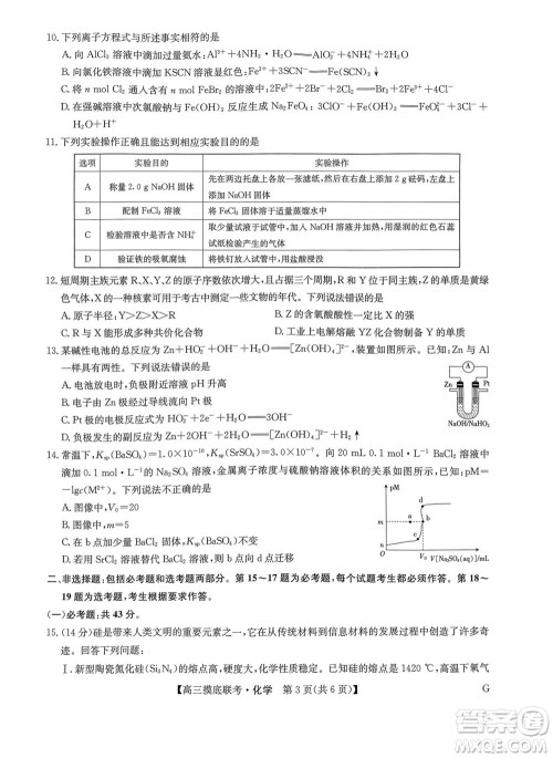 2023届九师联盟老高考高三摸底联考化学试题及答案