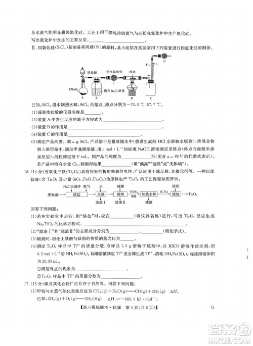 2023届九师联盟老高考高三摸底联考化学试题及答案 2023届九师联盟老高考高三摸底联考化学试题及答案