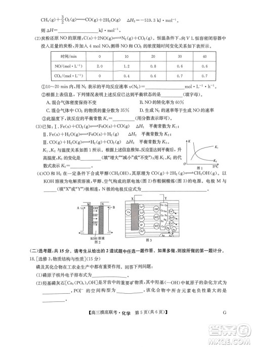 2023届九师联盟老高考高三摸底联考化学试题及答案 2023届九师联盟老高考高三摸底联考化学试题及答案