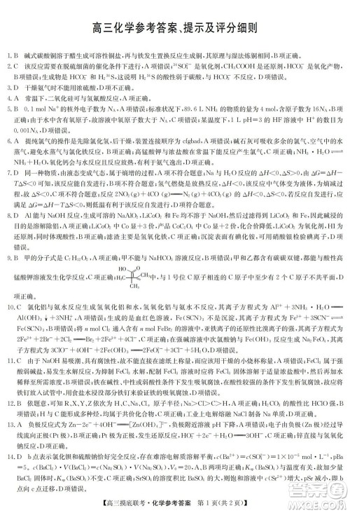 2023届九师联盟老高考高三摸底联考化学试题及答案 2023届九师联盟老高考高三摸底联考化学试题及答案