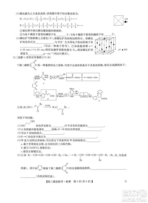 2023届九师联盟老高考高三摸底联考化学试题及答案