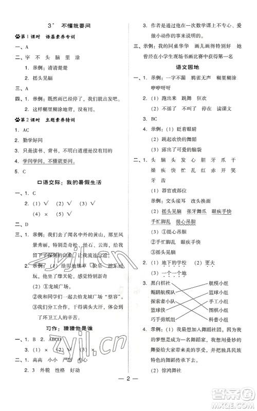 吉林教育出版社2022秋季综合应用创新题典中点三年级上册语文人教版浙江专版参考答案