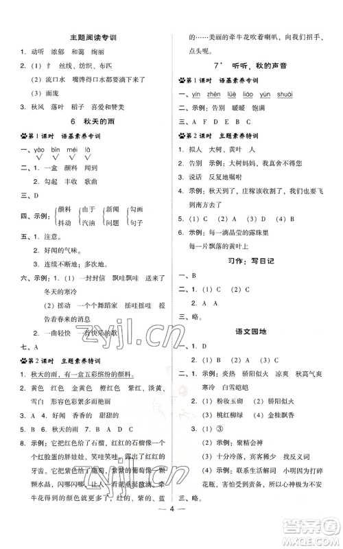 吉林教育出版社2022秋季综合应用创新题典中点三年级上册语文人教版浙江专版参考答案