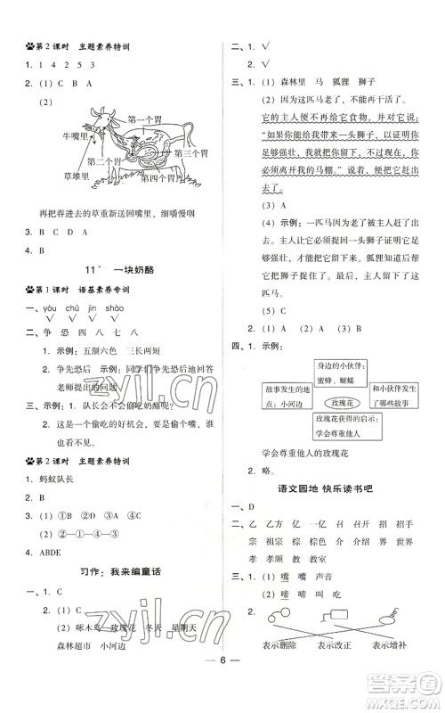 吉林教育出版社2022秋季综合应用创新题典中点三年级上册语文人教版浙江专版参考答案