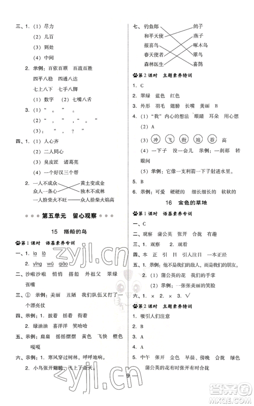 吉林教育出版社2022秋季综合应用创新题典中点三年级上册语文人教版浙江专版参考答案