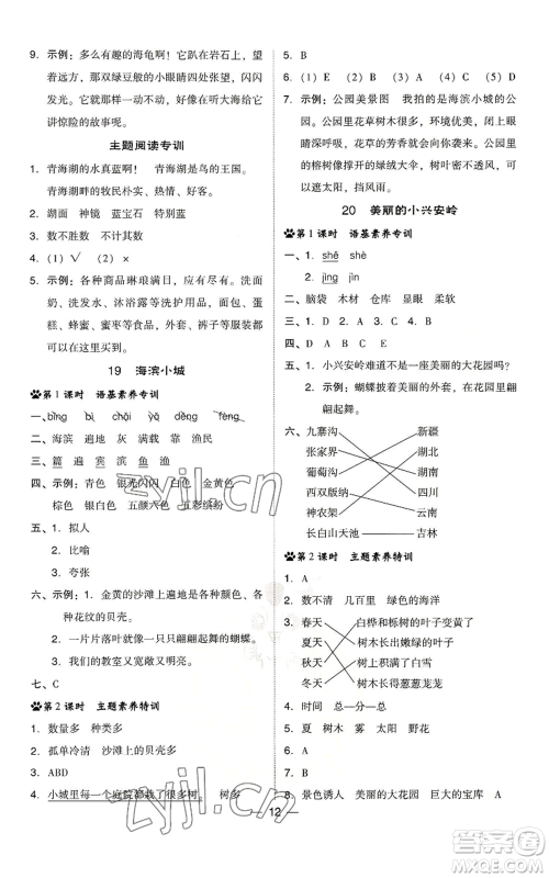吉林教育出版社2022秋季综合应用创新题典中点三年级上册语文人教版浙江专版参考答案