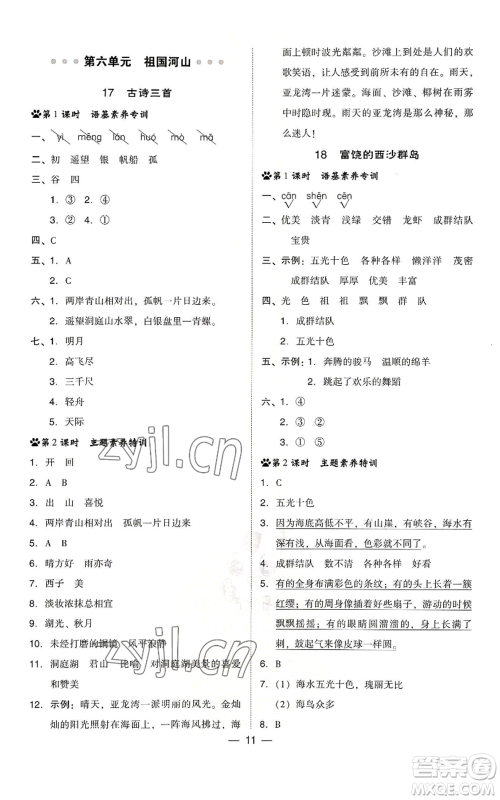 吉林教育出版社2022秋季综合应用创新题典中点三年级上册语文人教版浙江专版参考答案