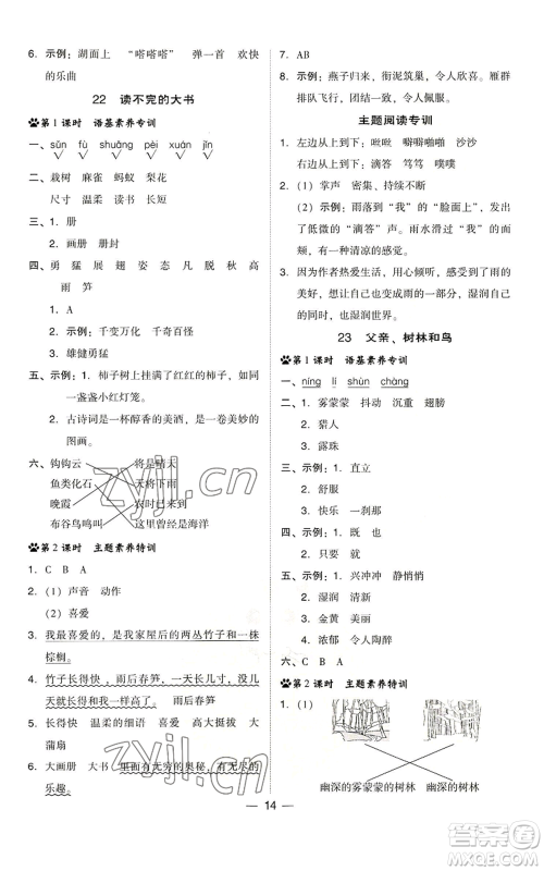吉林教育出版社2022秋季综合应用创新题典中点三年级上册语文人教版浙江专版参考答案