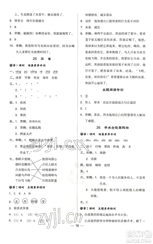 吉林教育出版社2022秋季综合应用创新题典中点三年级上册语文人教版浙江专版参考答案