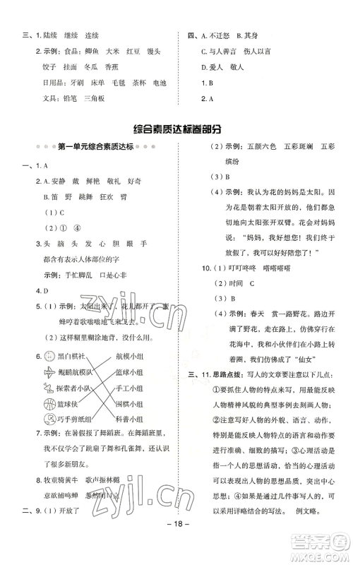 吉林教育出版社2022秋季综合应用创新题典中点三年级上册语文人教版浙江专版参考答案