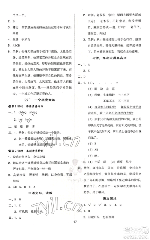 吉林教育出版社2022秋季综合应用创新题典中点三年级上册语文人教版浙江专版参考答案