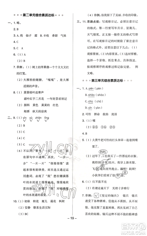 吉林教育出版社2022秋季综合应用创新题典中点三年级上册语文人教版浙江专版参考答案