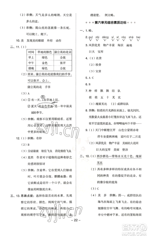 吉林教育出版社2022秋季综合应用创新题典中点三年级上册语文人教版浙江专版参考答案