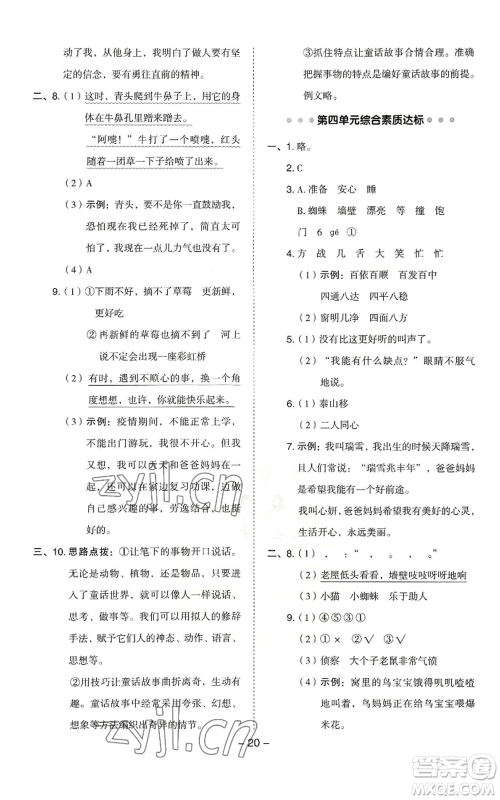 吉林教育出版社2022秋季综合应用创新题典中点三年级上册语文人教版浙江专版参考答案