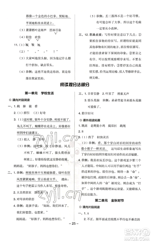 吉林教育出版社2022秋季综合应用创新题典中点三年级上册语文人教版浙江专版参考答案