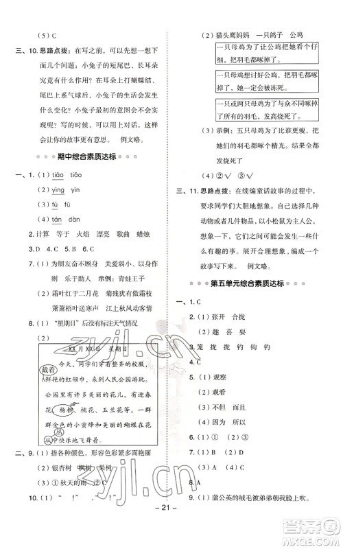 吉林教育出版社2022秋季综合应用创新题典中点三年级上册语文人教版浙江专版参考答案