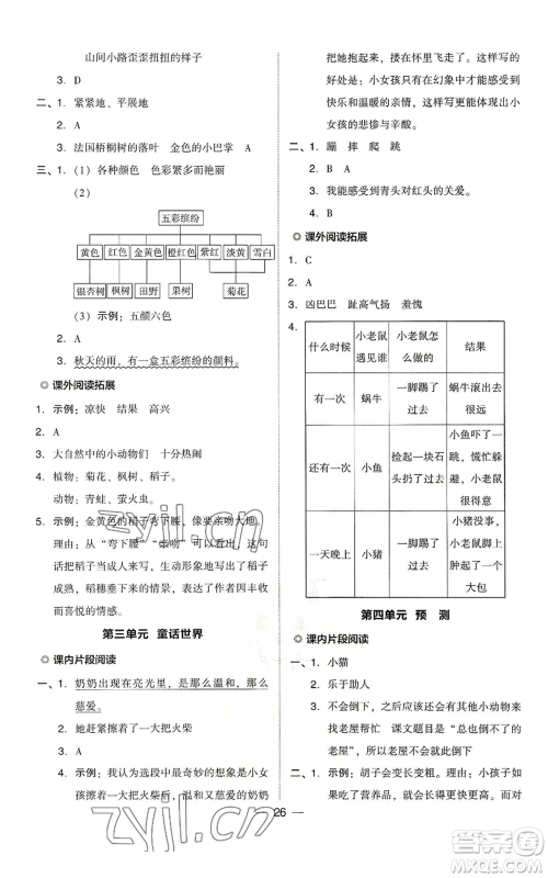 吉林教育出版社2022秋季综合应用创新题典中点三年级上册语文人教版浙江专版参考答案