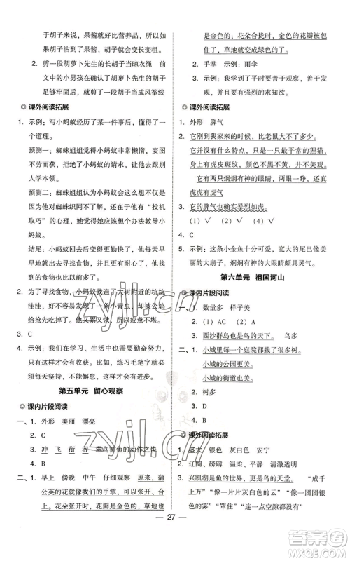 吉林教育出版社2022秋季综合应用创新题典中点三年级上册语文人教版浙江专版参考答案