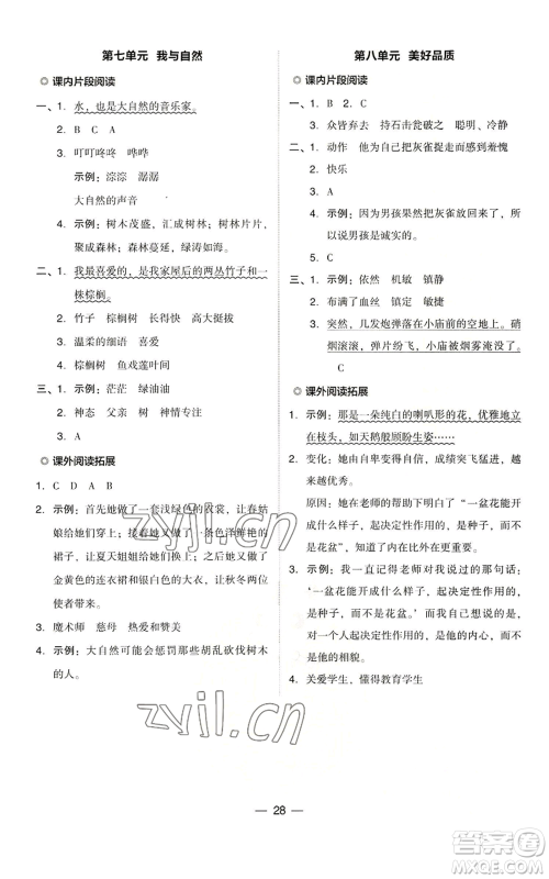 吉林教育出版社2022秋季综合应用创新题典中点三年级上册语文人教版浙江专版参考答案