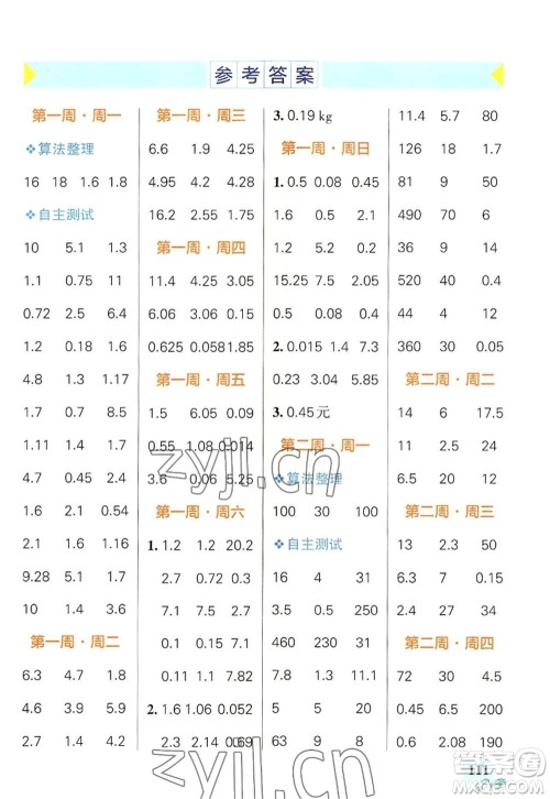 辽宁教育出版社2022PASS小学学霸天天计算五年级数学上册BS北师版答案