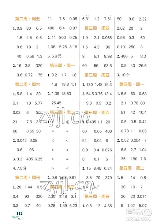 辽宁教育出版社2022PASS小学学霸天天计算五年级数学上册BS北师版答案