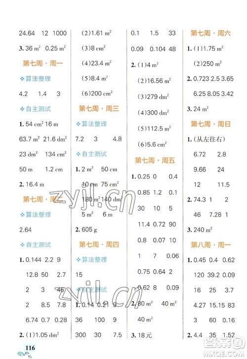 辽宁教育出版社2022PASS小学学霸天天计算五年级数学上册BS北师版答案