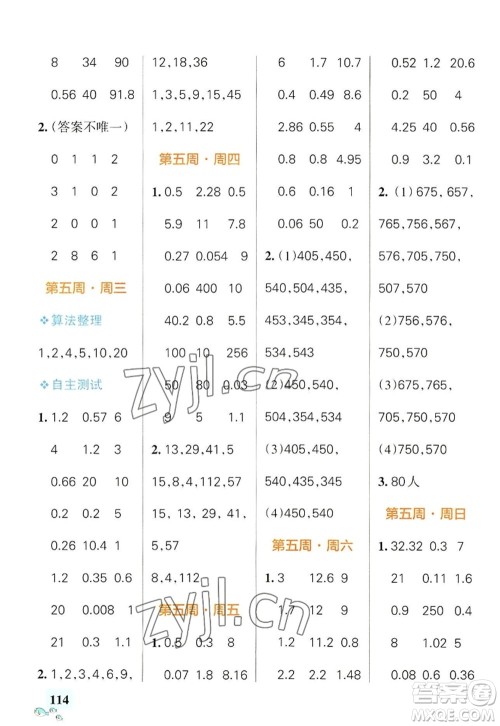 辽宁教育出版社2022PASS小学学霸天天计算五年级数学上册BS北师版答案