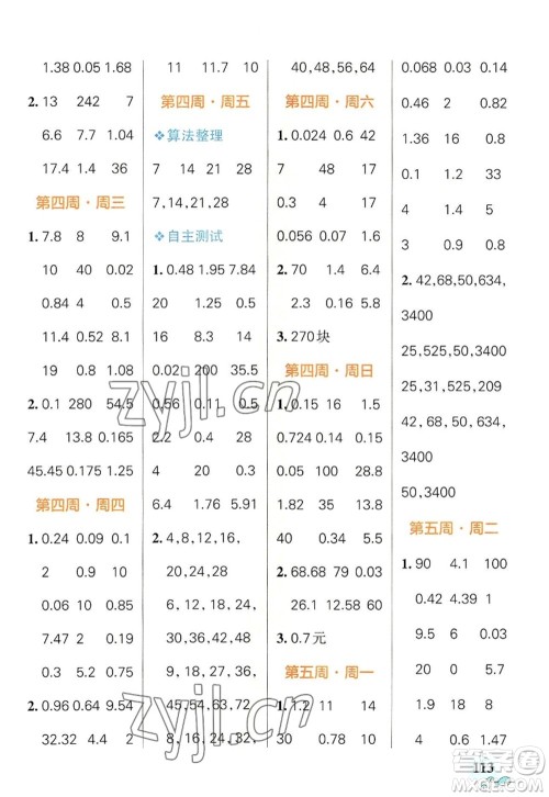 辽宁教育出版社2022PASS小学学霸天天计算五年级数学上册BS北师版答案