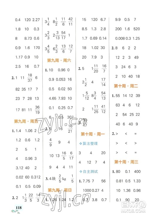 辽宁教育出版社2022PASS小学学霸天天计算五年级数学上册BS北师版答案