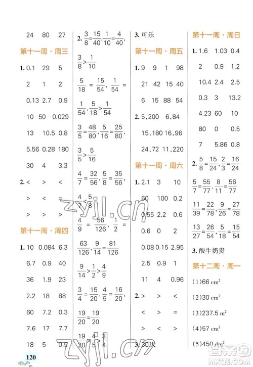 辽宁教育出版社2022PASS小学学霸天天计算五年级数学上册BS北师版答案