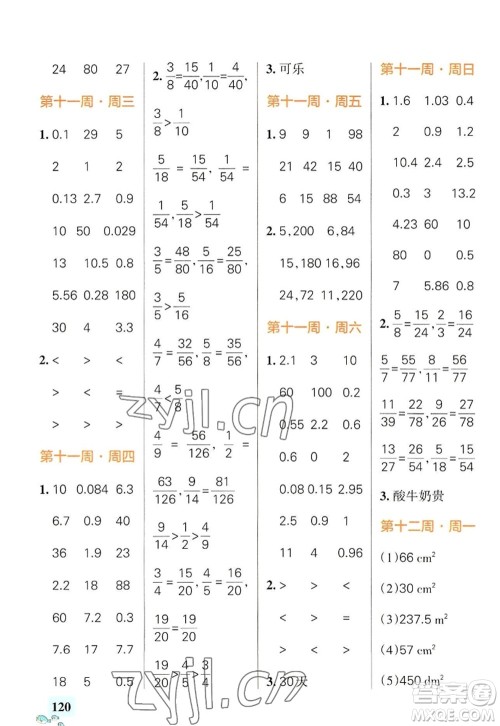 辽宁教育出版社2022PASS小学学霸天天计算五年级数学上册BS北师版答案