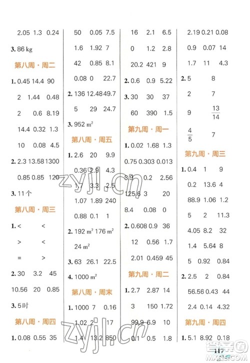 辽宁教育出版社2022PASS小学学霸天天计算五年级数学上册BS北师版答案