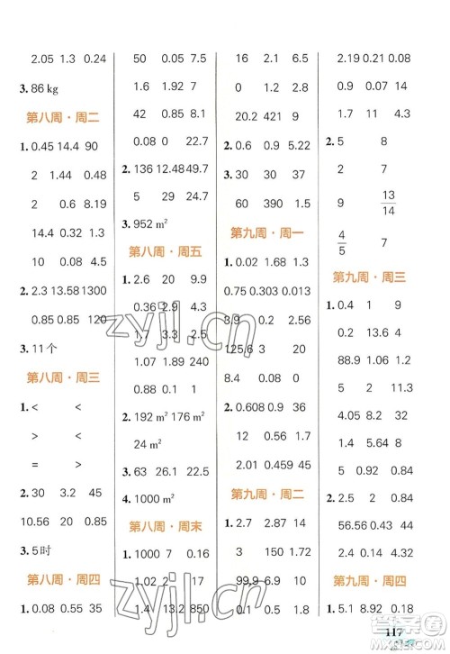 辽宁教育出版社2022PASS小学学霸天天计算五年级数学上册BS北师版答案