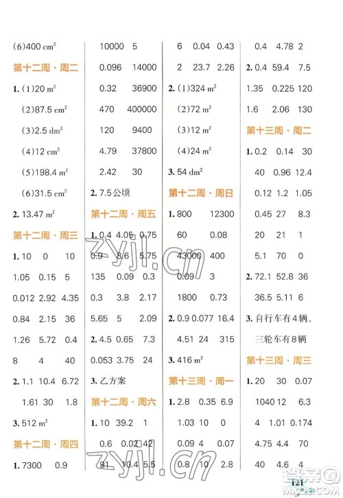 辽宁教育出版社2022PASS小学学霸天天计算五年级数学上册BS北师版答案