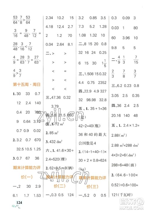 辽宁教育出版社2022PASS小学学霸天天计算五年级数学上册BS北师版答案