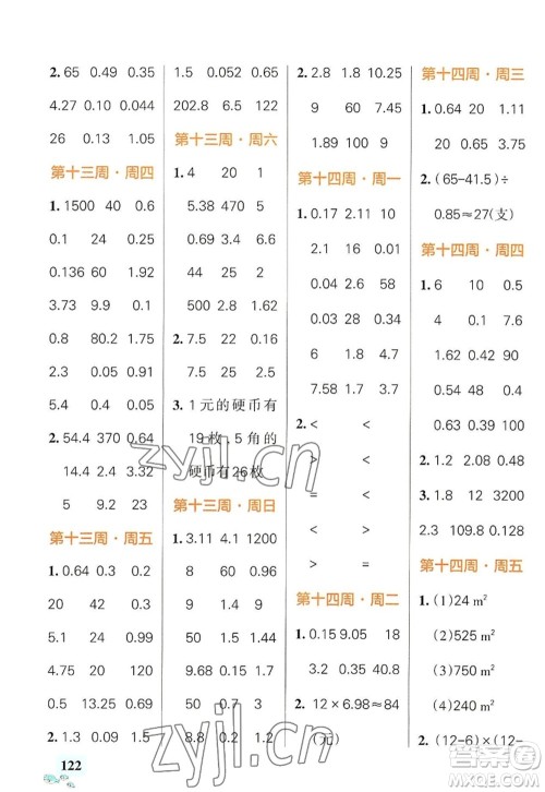 辽宁教育出版社2022PASS小学学霸天天计算五年级数学上册BS北师版答案 辽宁教育出版社2022PASS小学学霸天天计算五年级数学上册BS北师版答案