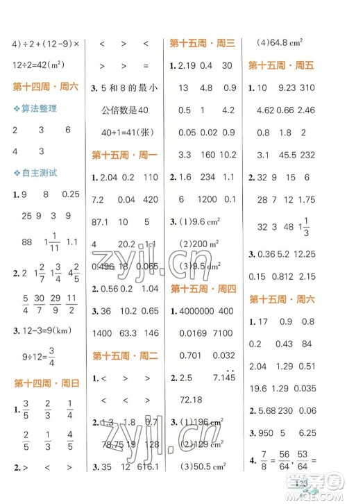 辽宁教育出版社2022PASS小学学霸天天计算五年级数学上册BS北师版答案