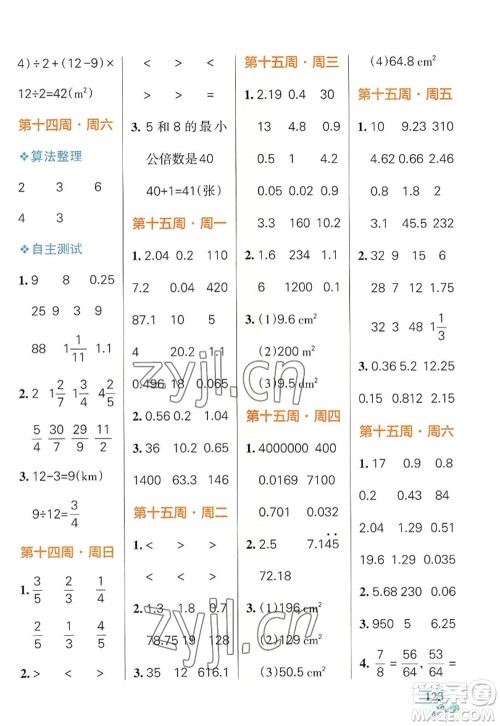 辽宁教育出版社2022PASS小学学霸天天计算五年级数学上册BS北师版答案