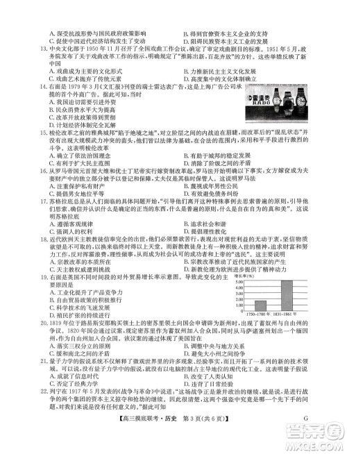 2023届九师联盟老高考高三摸底联考历史试题及答案