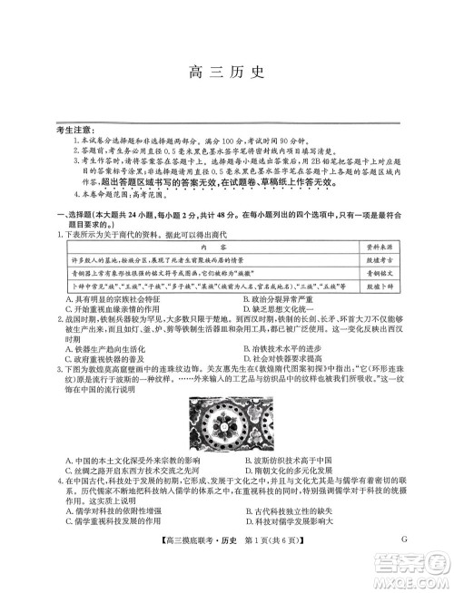 2023届九师联盟老高考高三摸底联考历史试题及答案